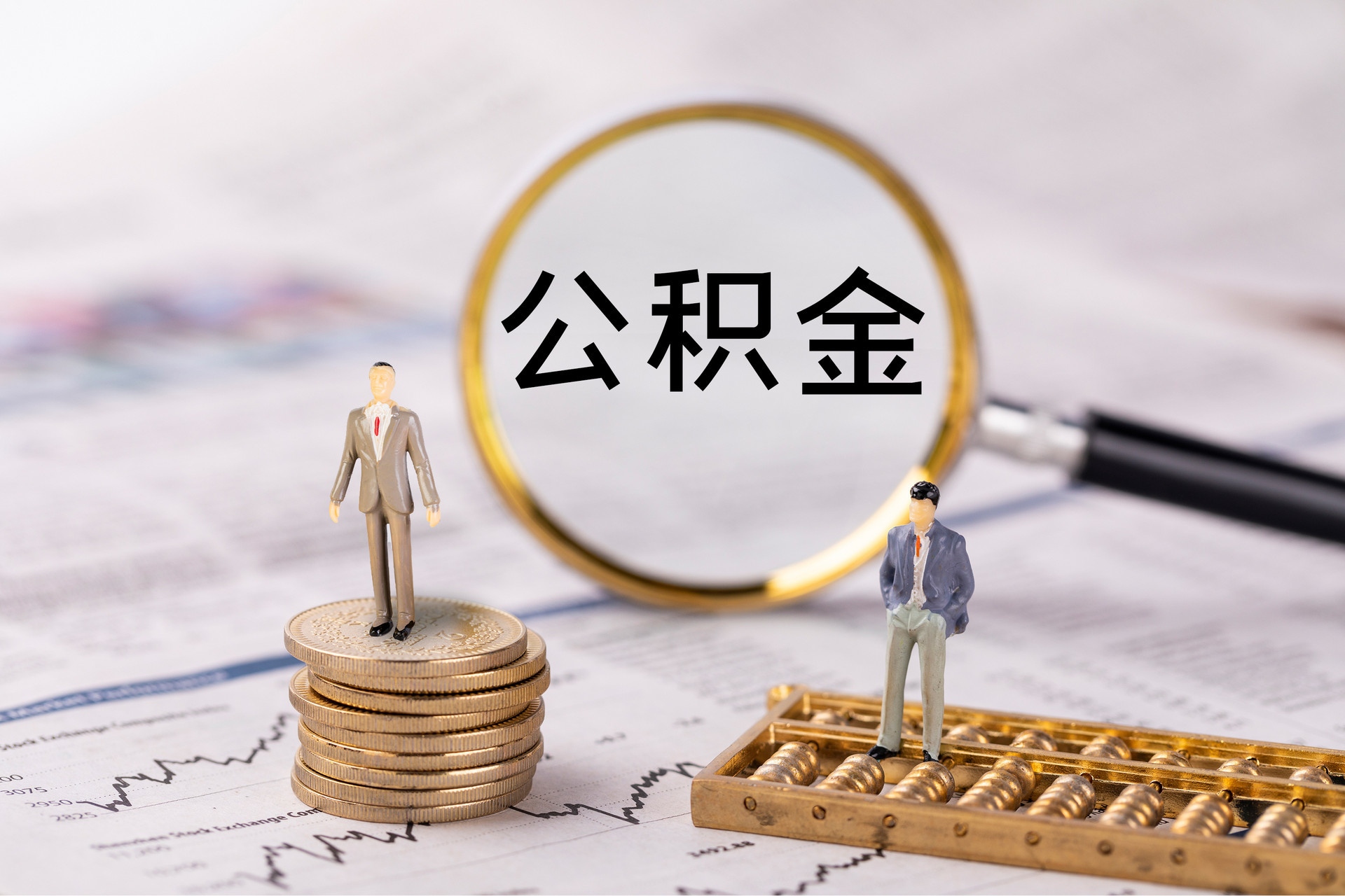 溪口公积金代办